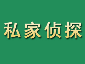 代县市私家正规侦探